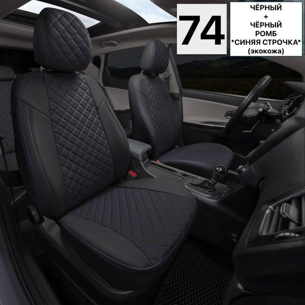 Чехлы Автопилот Экокожа Ромб на Москвич 3 (2022+)